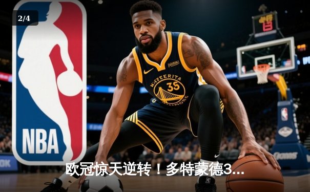 欧冠惊天逆转！多特蒙德3-2绝杀巴黎，哈兰德双响定江山 - 2